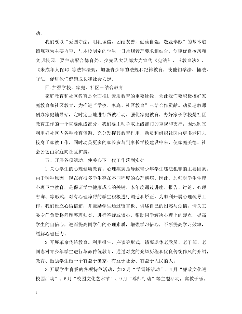 文案策划个人工作计划2024 _第3页