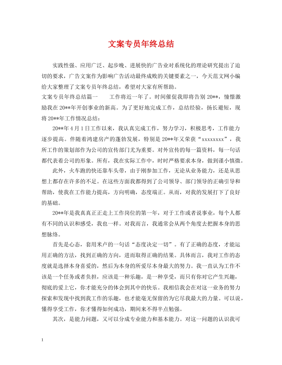 文案专员年终总结 _第1页