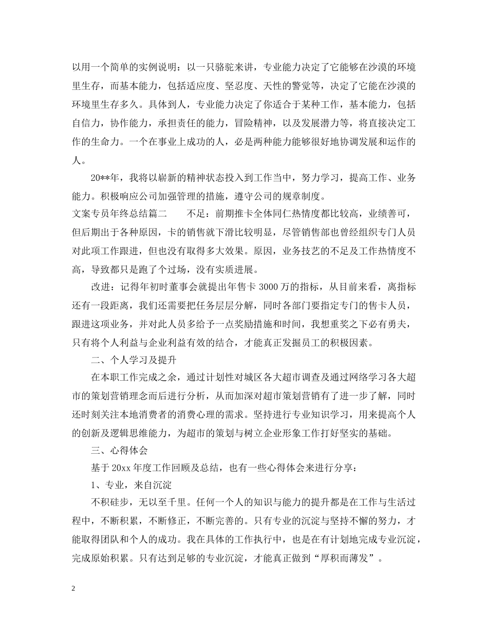 文案专员年终总结 _第2页