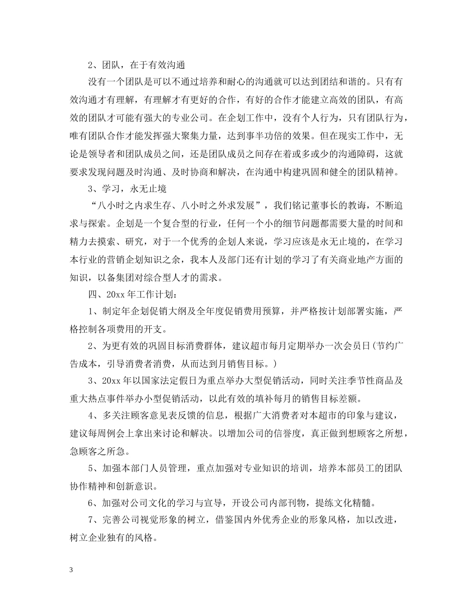 文案专员年终总结 _第3页