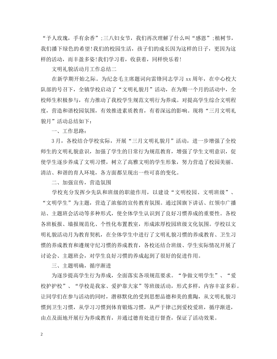 文明礼貌活动月工作总结 _第2页