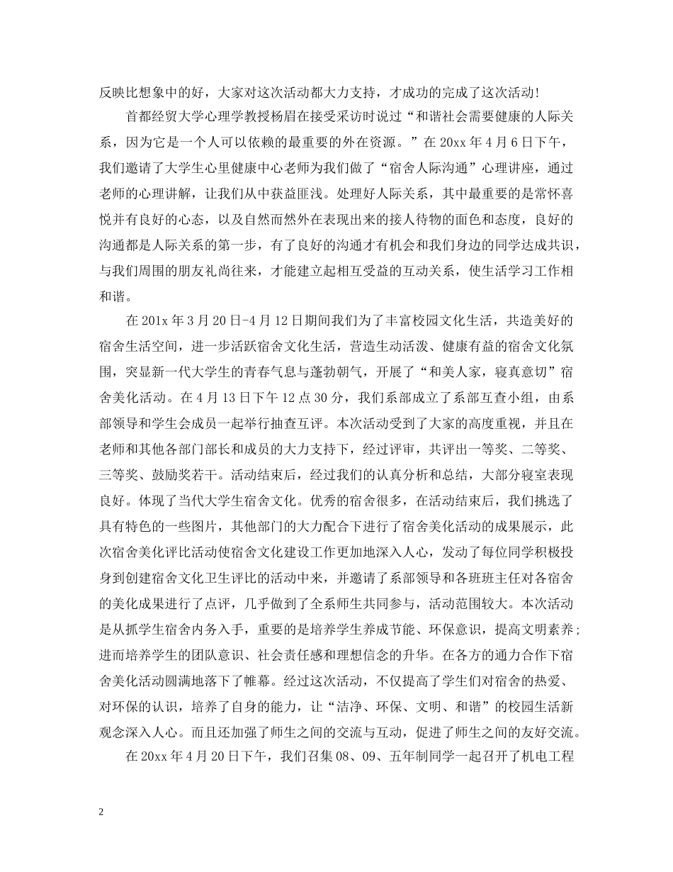 文明礼貌月活动工作自我总结 _第2页
