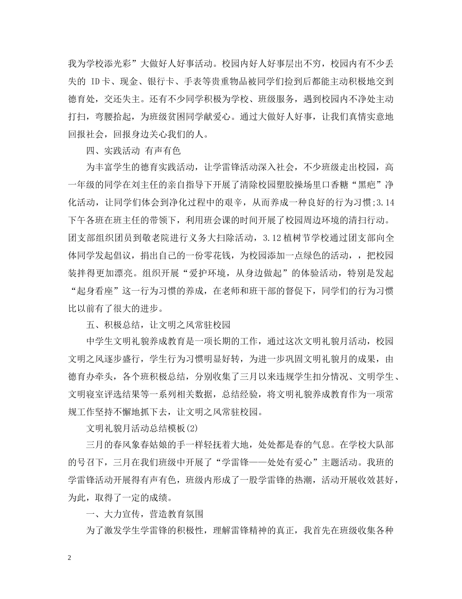 文明礼貌月活动总结模板 _第2页