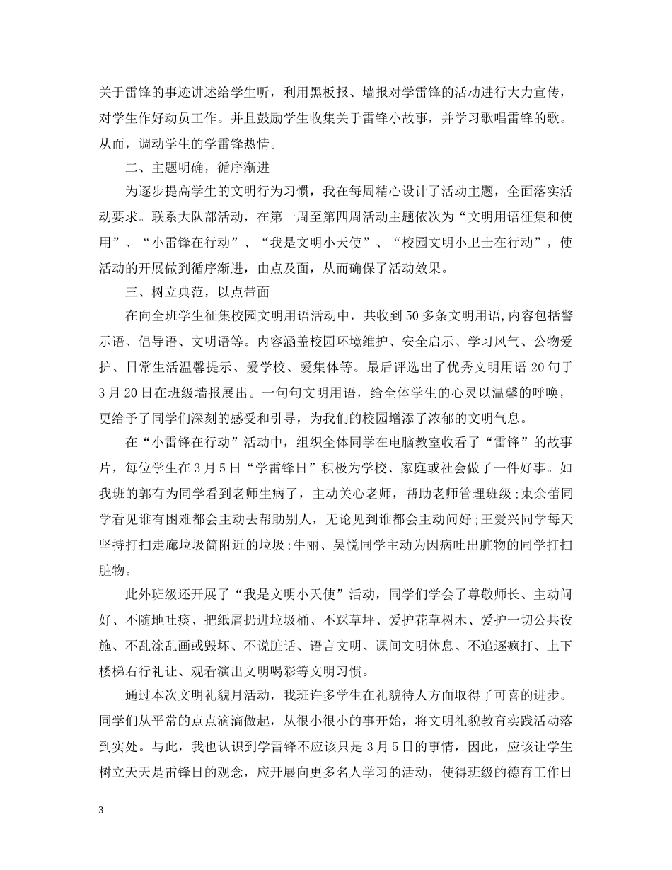 文明礼貌月活动总结模板 _第3页