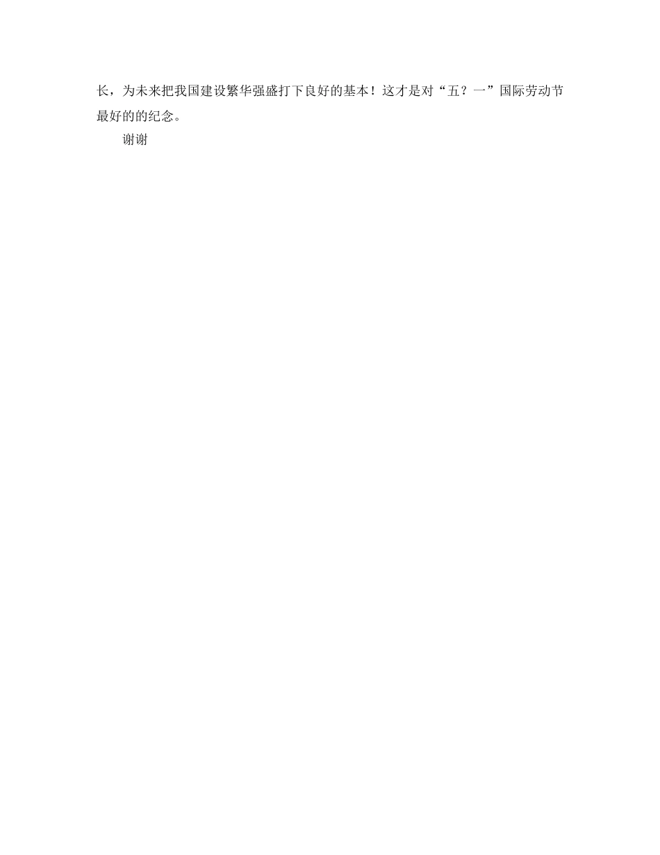 文明村创建工作计划范文 _第2页