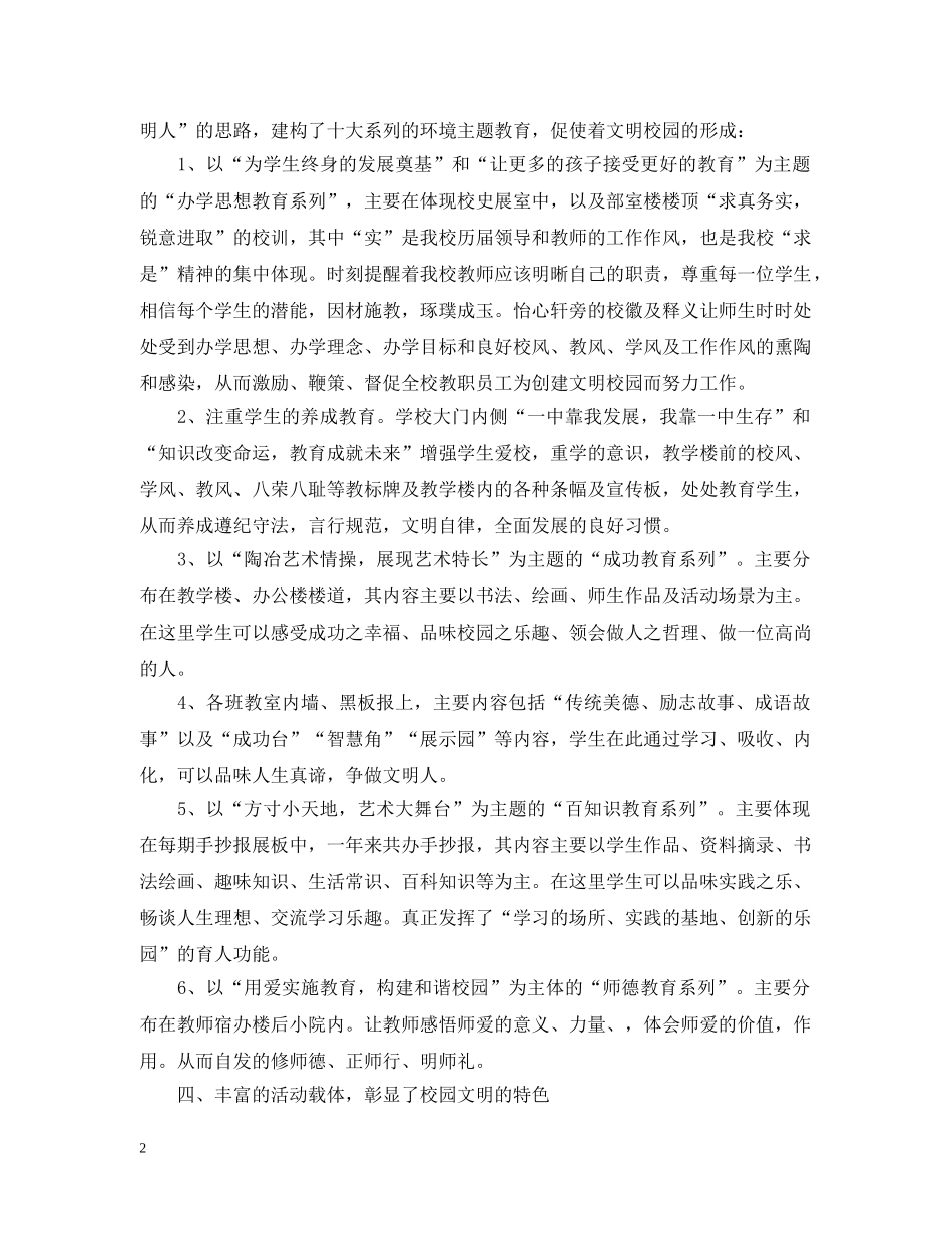 文明校园创建活动总结 _第2页