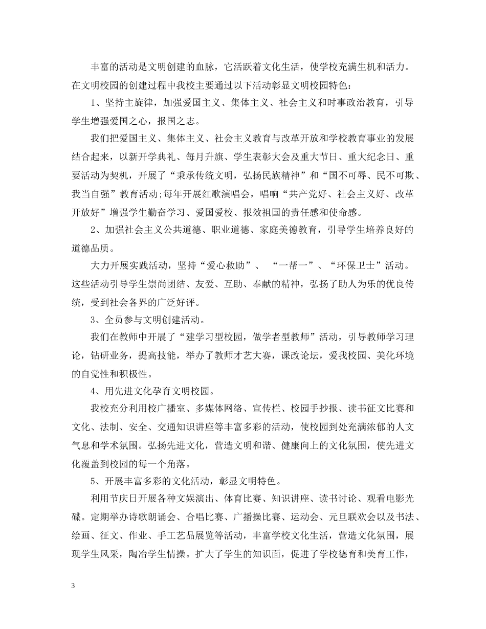 文明校园创建活动总结 _第3页