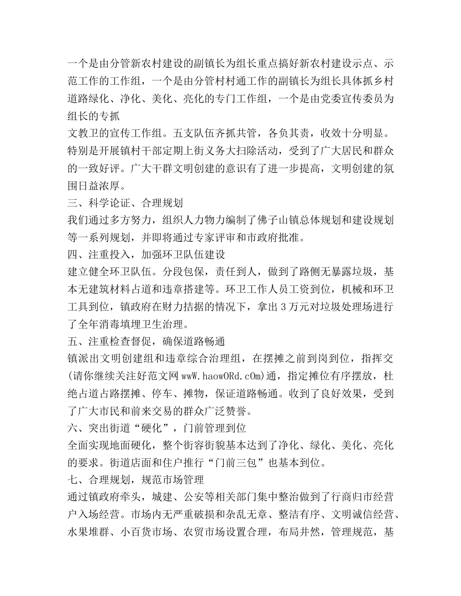 文明村创建工作【乡镇文明创建工作总结】 _第2页