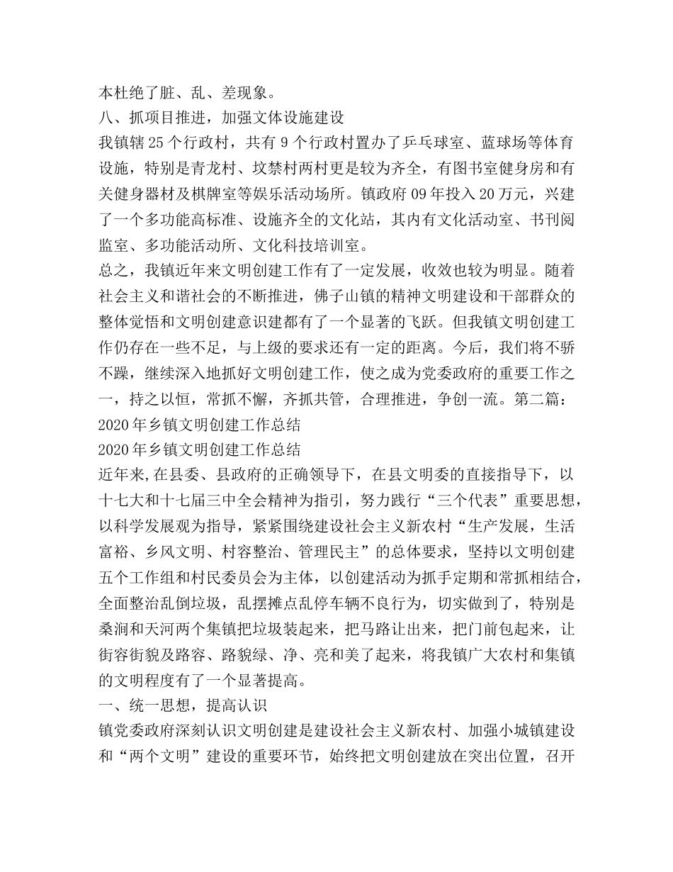 文明村创建工作【乡镇文明创建工作总结】 _第3页