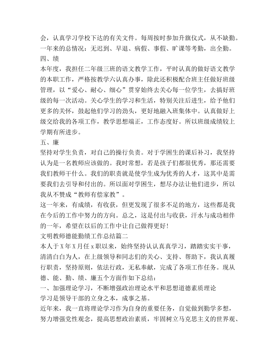 文明教师德能勤绩工作总结 _第2页