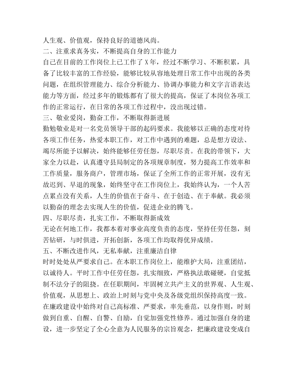 文明教师德能勤绩工作总结 _第3页