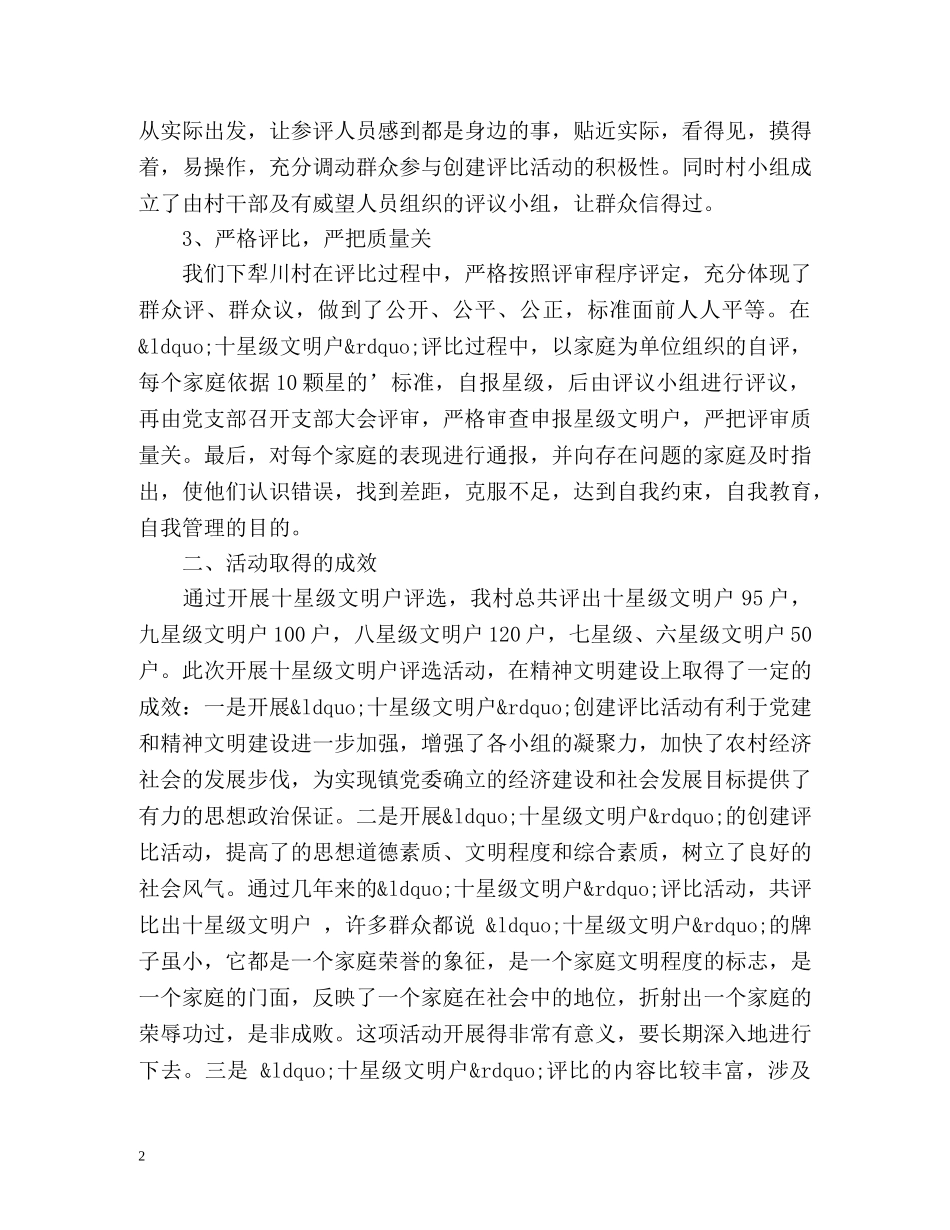 文明户创建工作总结 _第2页