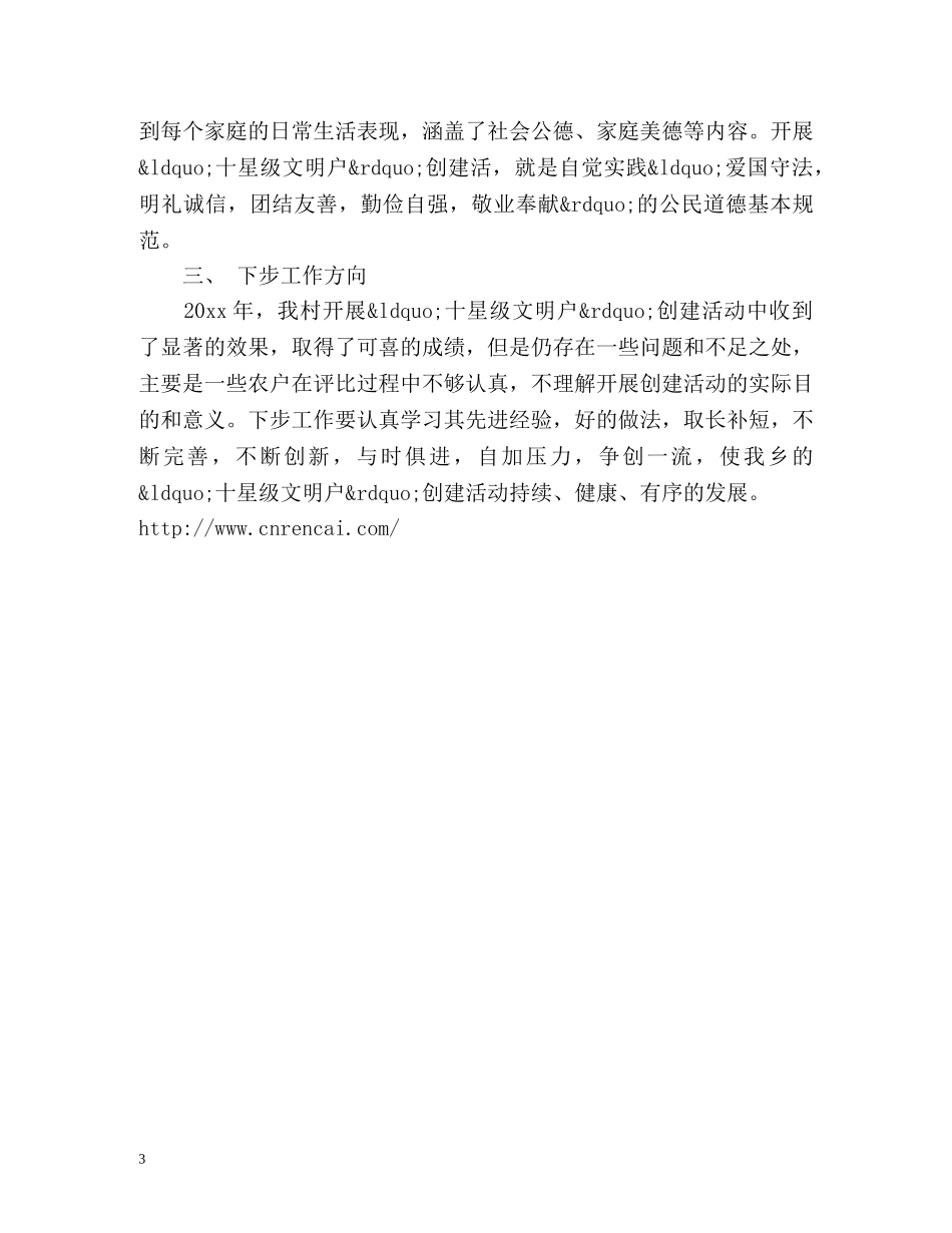 文明户创建工作总结 _第3页