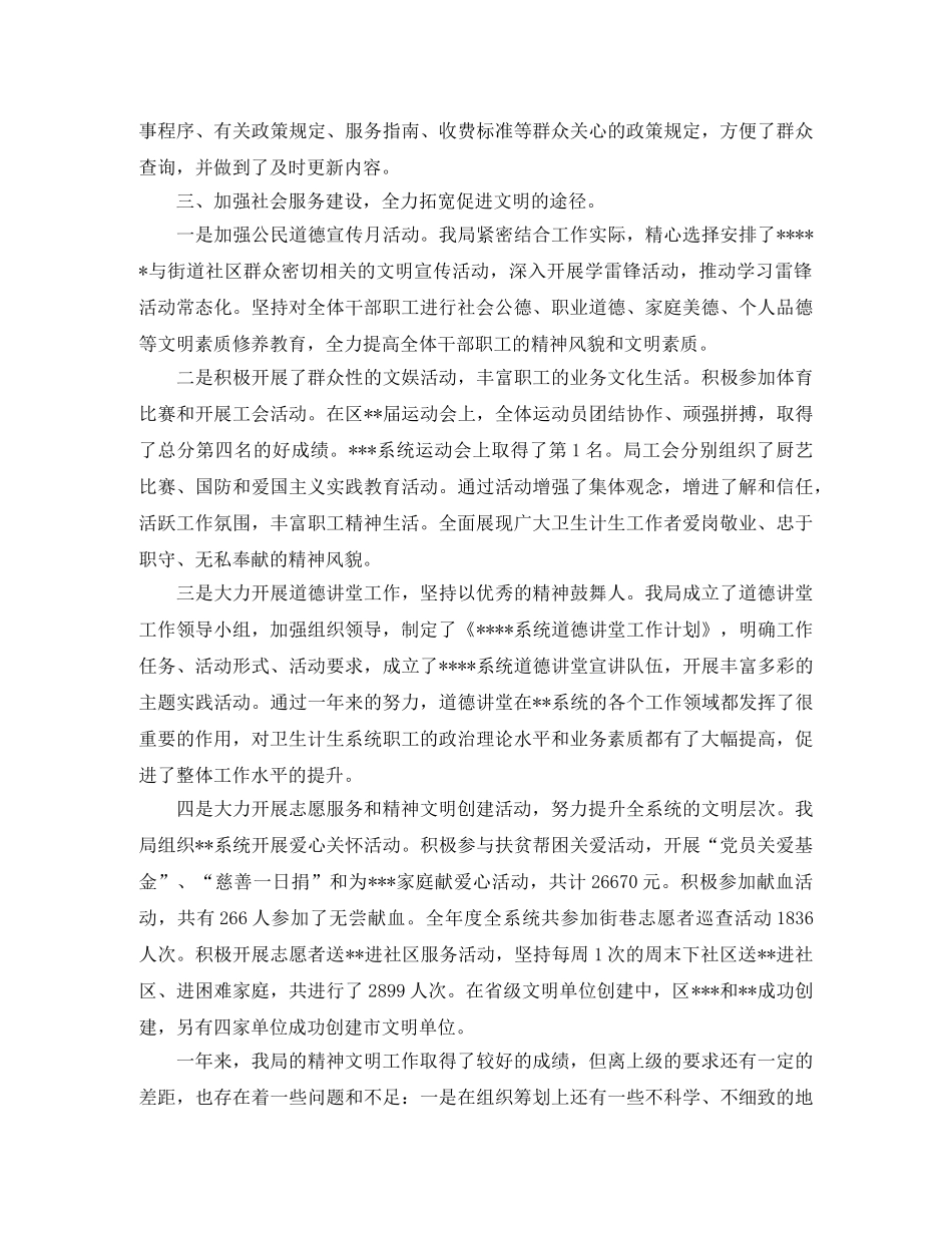 文明建设年终个人工作总结 _第2页