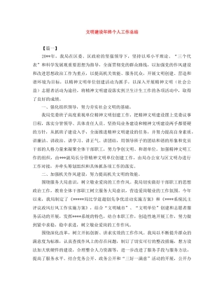 文明建设年终个人工作总结 