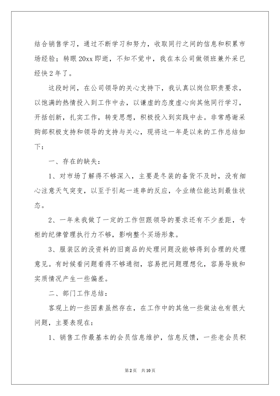 销售工作参考总结以及工作参考计划3篇_第2页