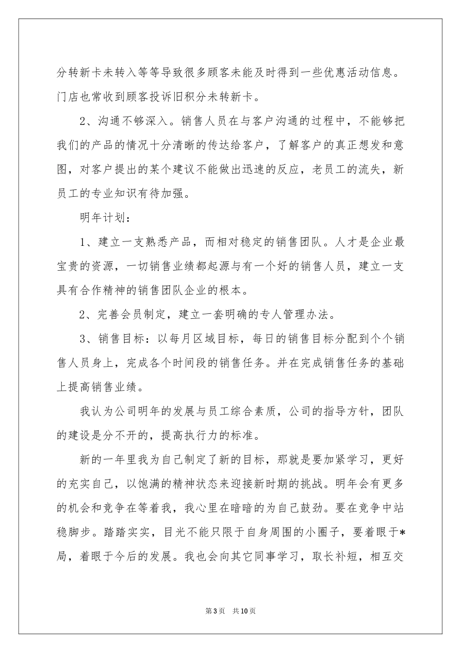 销售工作参考总结以及工作参考计划3篇_第3页