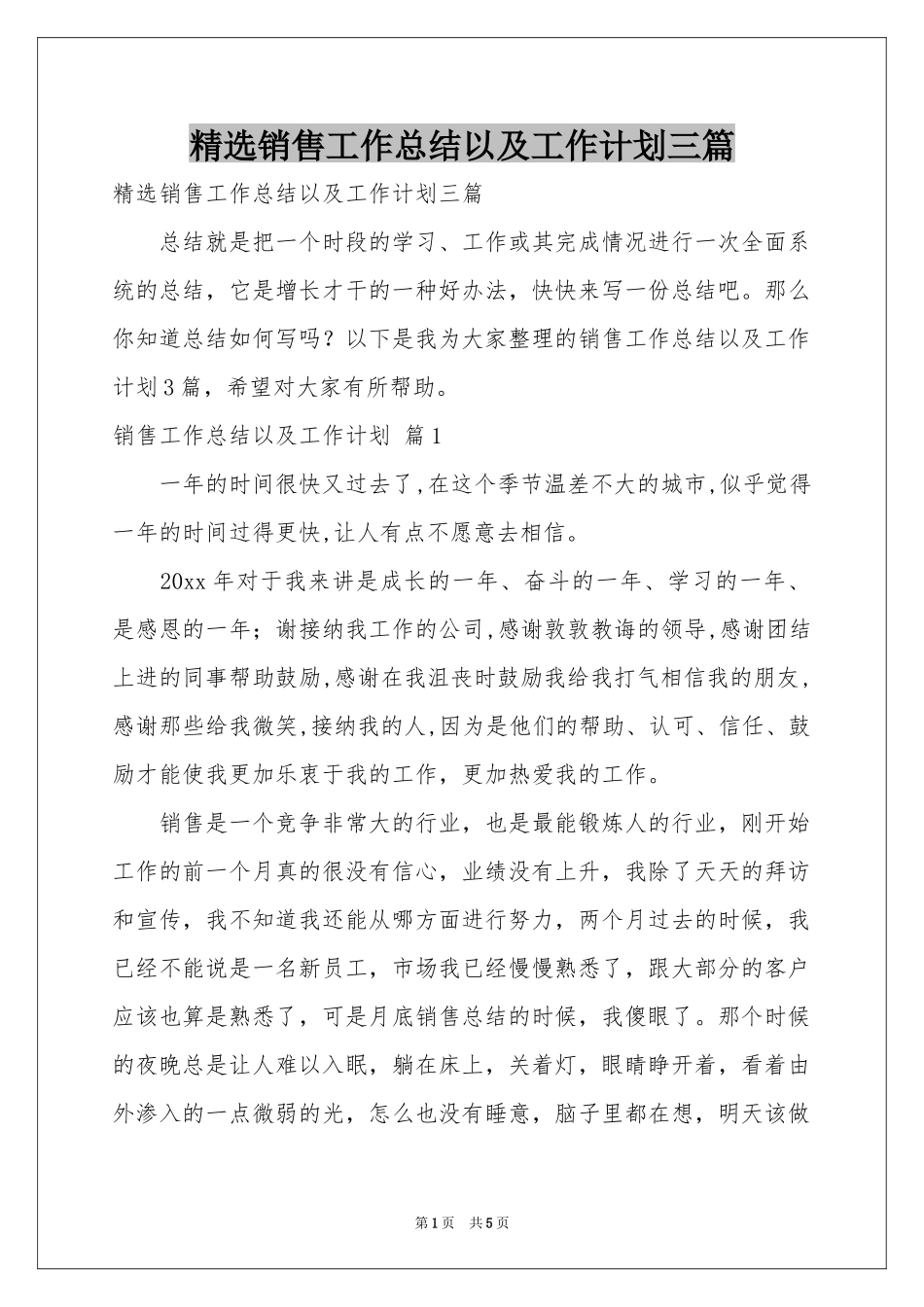 销售工作参考总结以及工作参考计划三篇_第1页