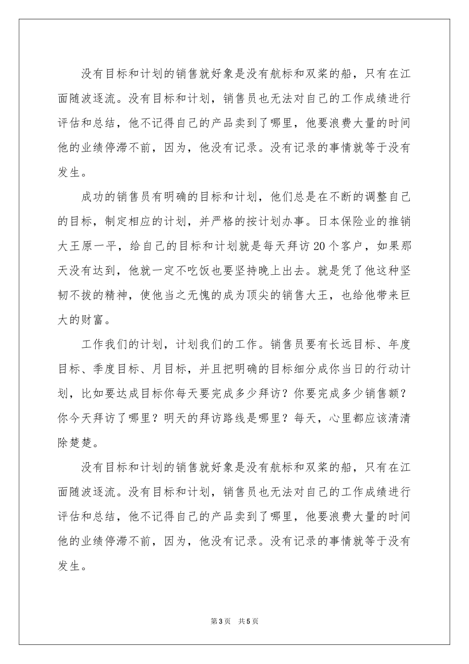 销售工作参考总结以及工作参考计划三篇_第3页