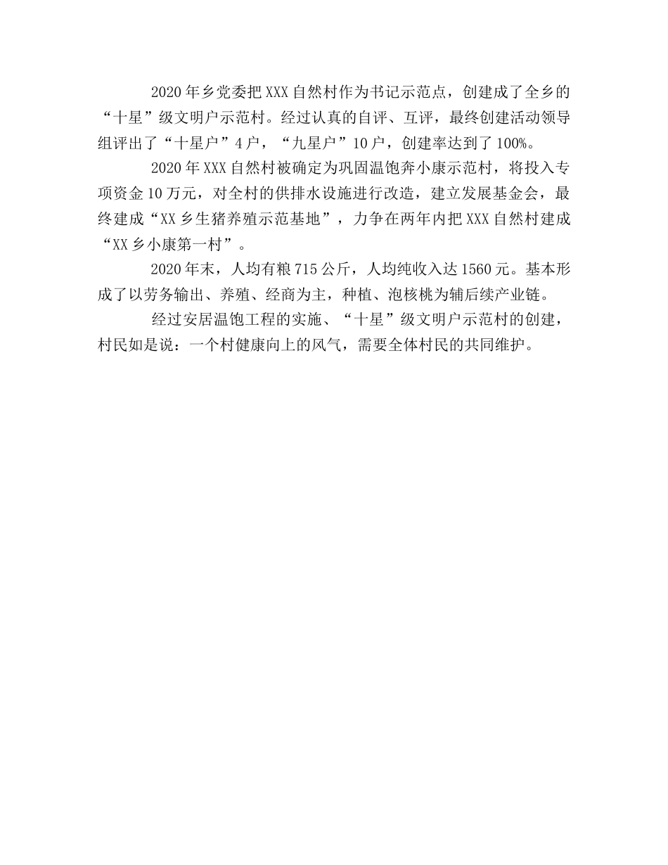 文明户创建工作总结汇报 _第2页