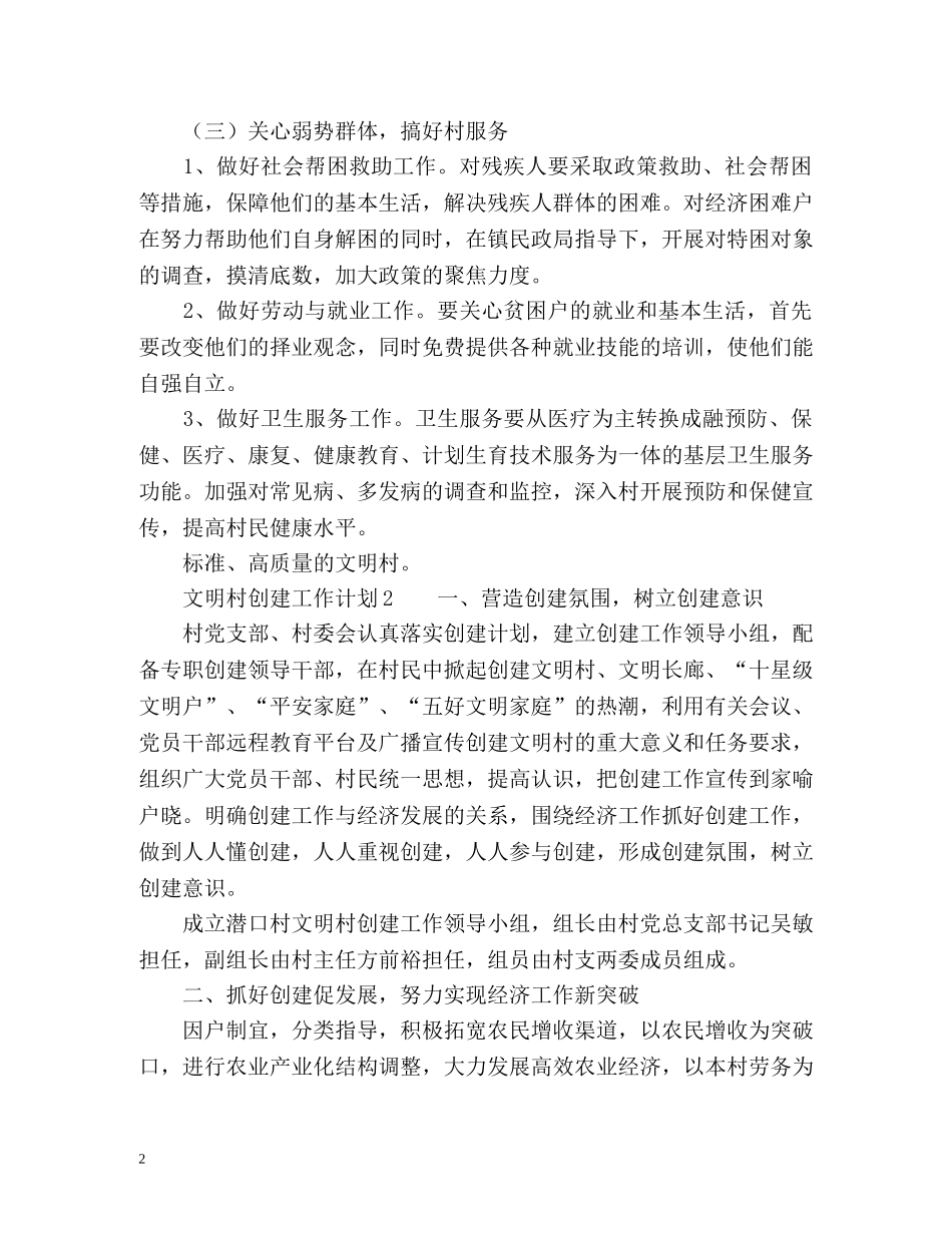 文明村创建工作计划 _第2页