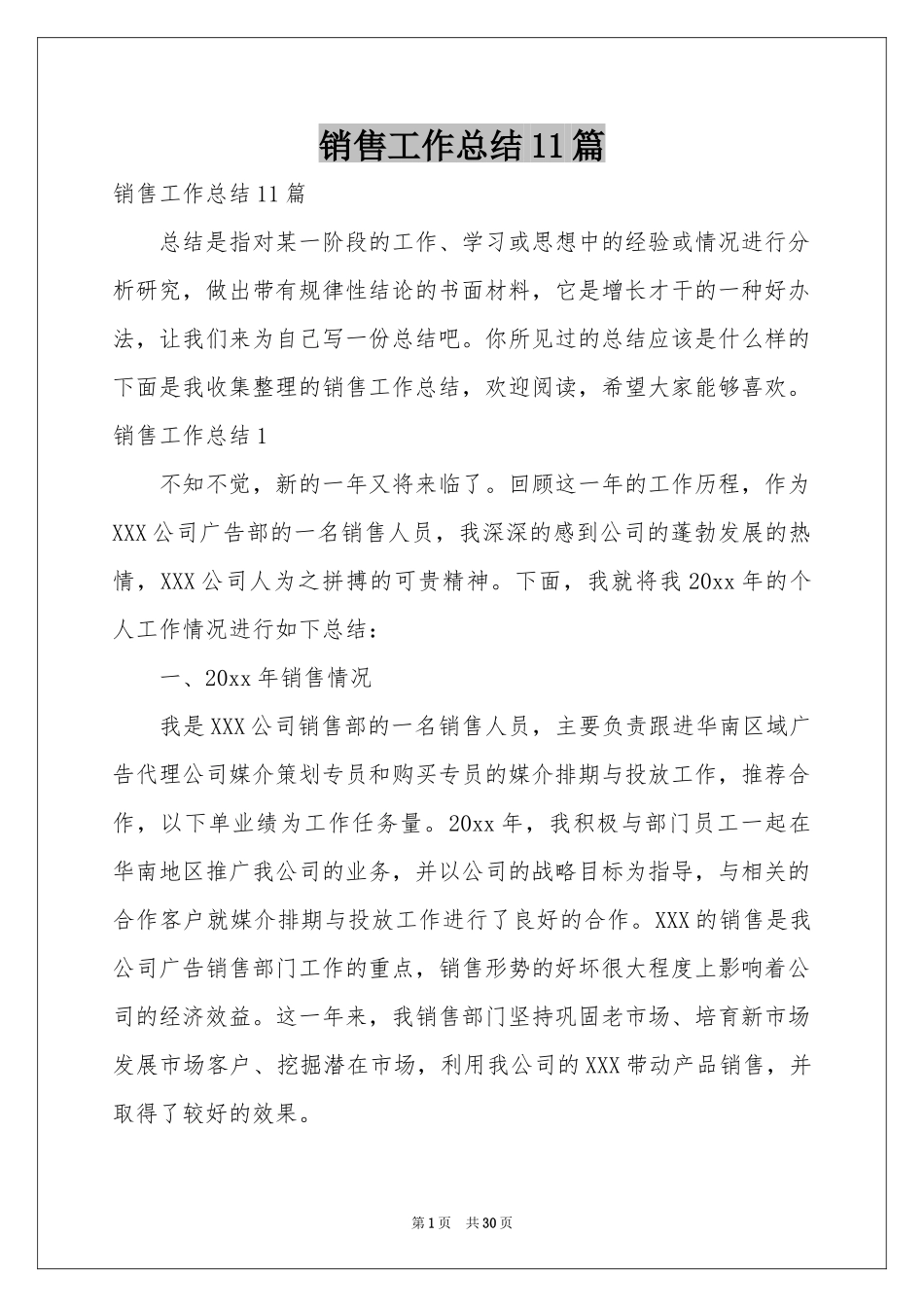 销售工作参考总结11篇_第1页
