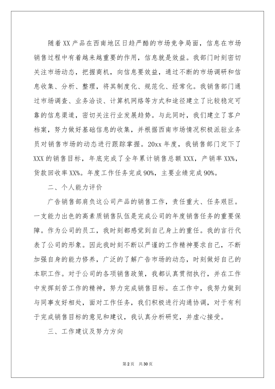 销售工作参考总结11篇_第2页