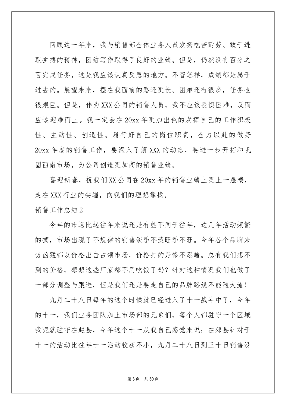 销售工作参考总结11篇_第3页