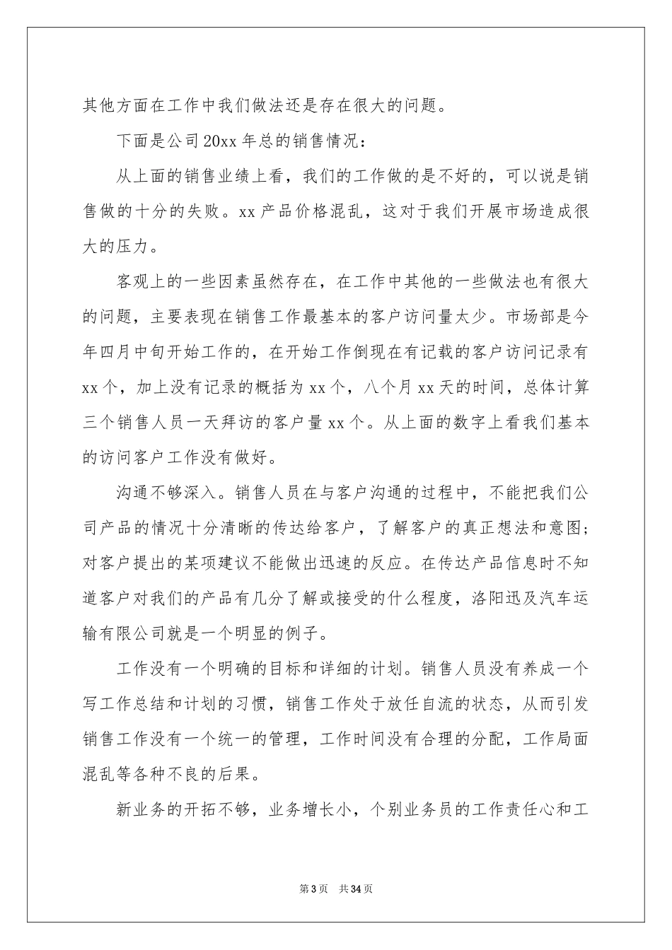 销售工作参考总结12篇_第3页