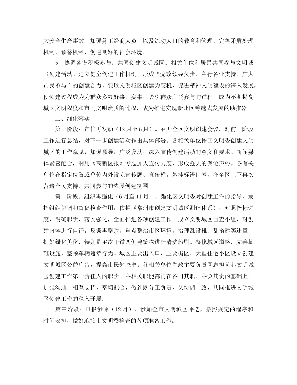 文明城区创建工作实施计划范文 _第2页