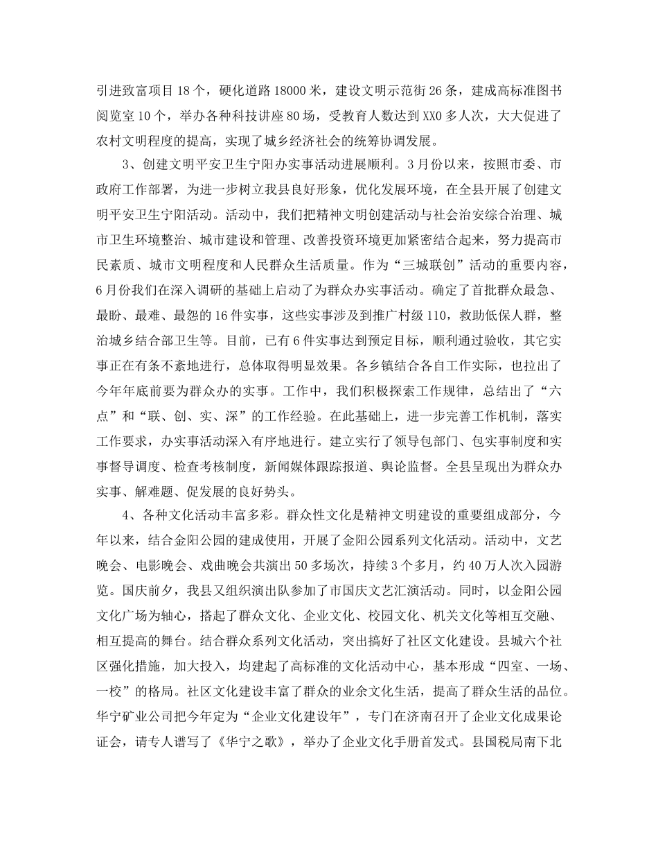 文明建设年度工作总结模板 _第2页