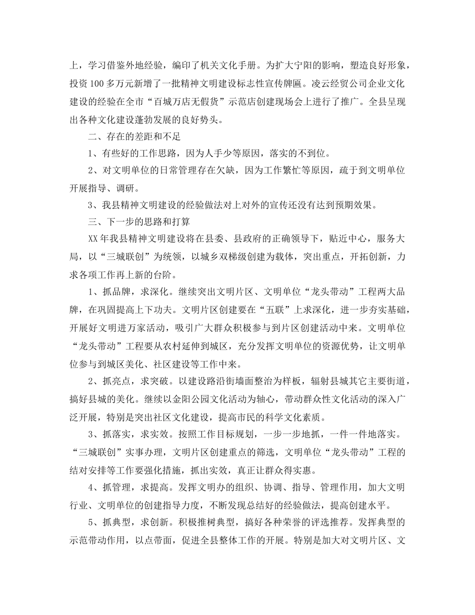 文明建设年度工作总结模板 _第3页