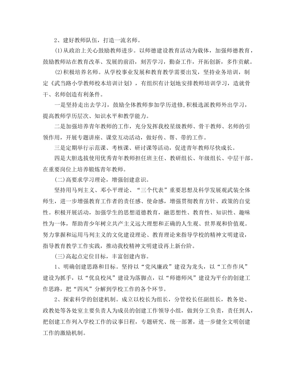 文明单位创建年度计划2024 _第2页