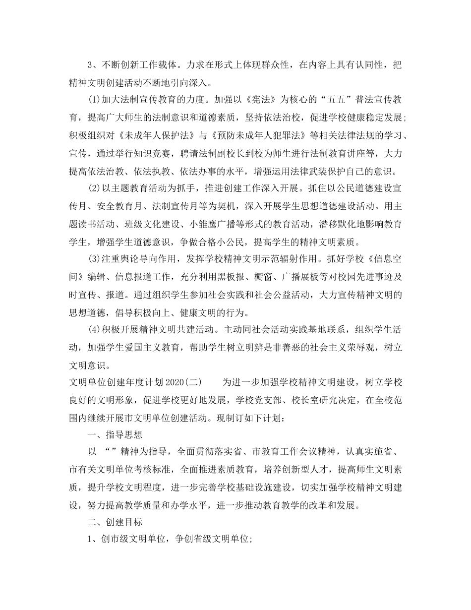 文明单位创建年度计划2024 _第3页