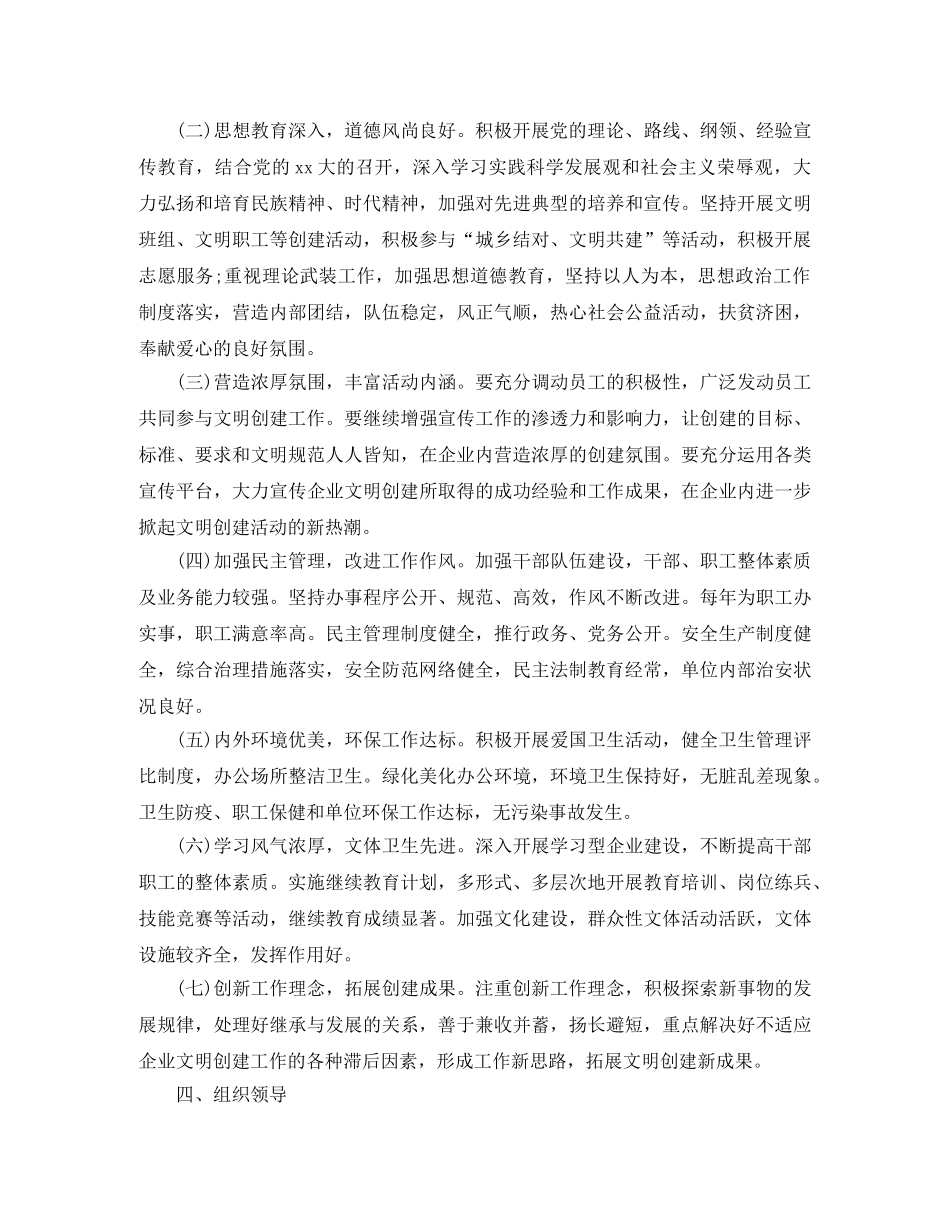 文明单位创建工作计划范文模板 _第2页