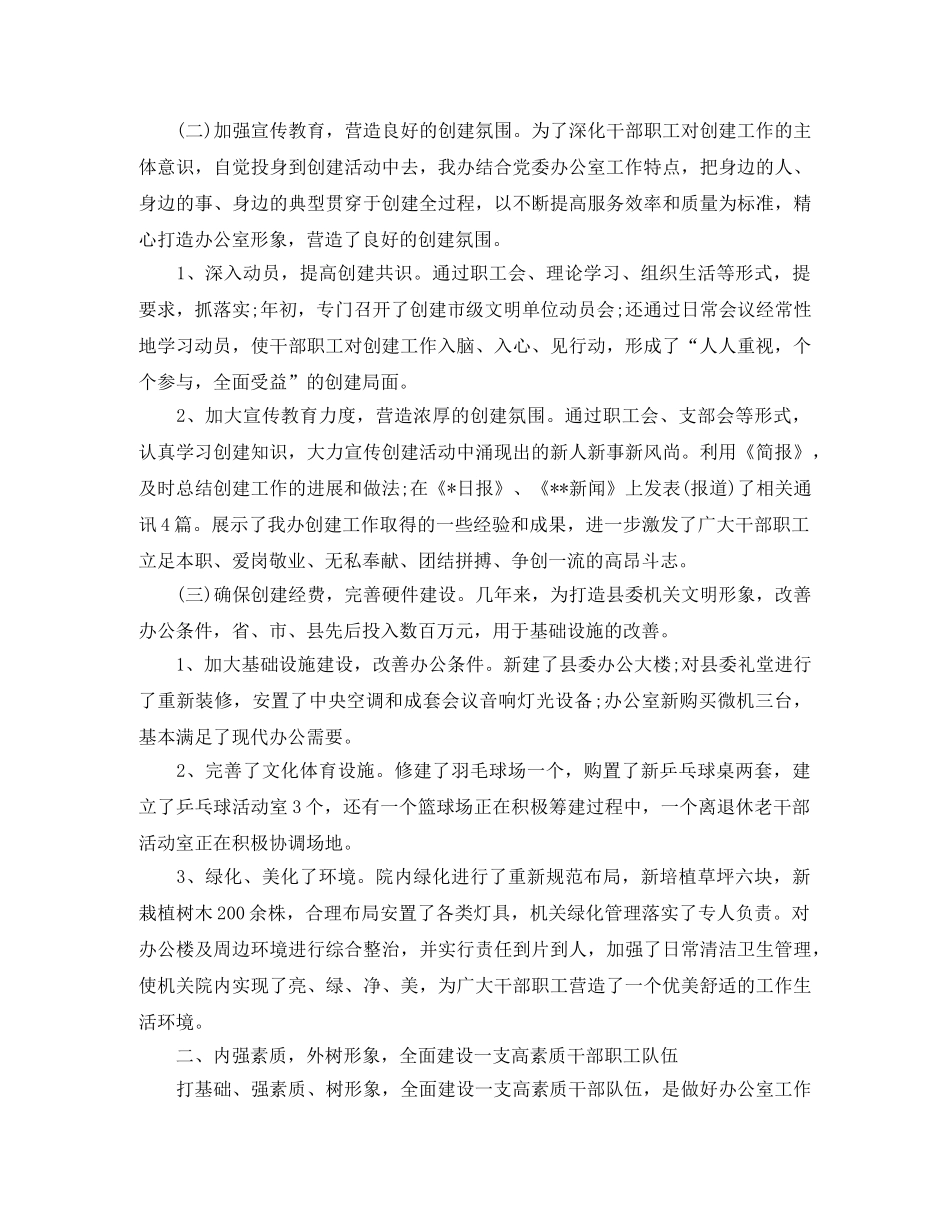 文明单位年度工作总结 _第2页