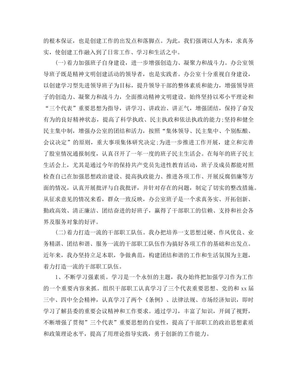 文明单位年度工作总结 _第3页