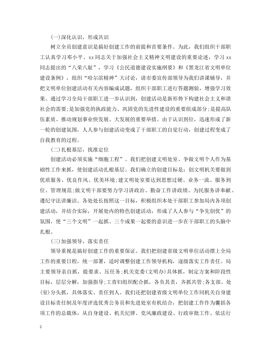 文明单位创建年度工作总结 _第2页