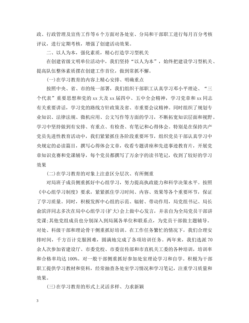 文明单位创建年度工作总结 _第3页