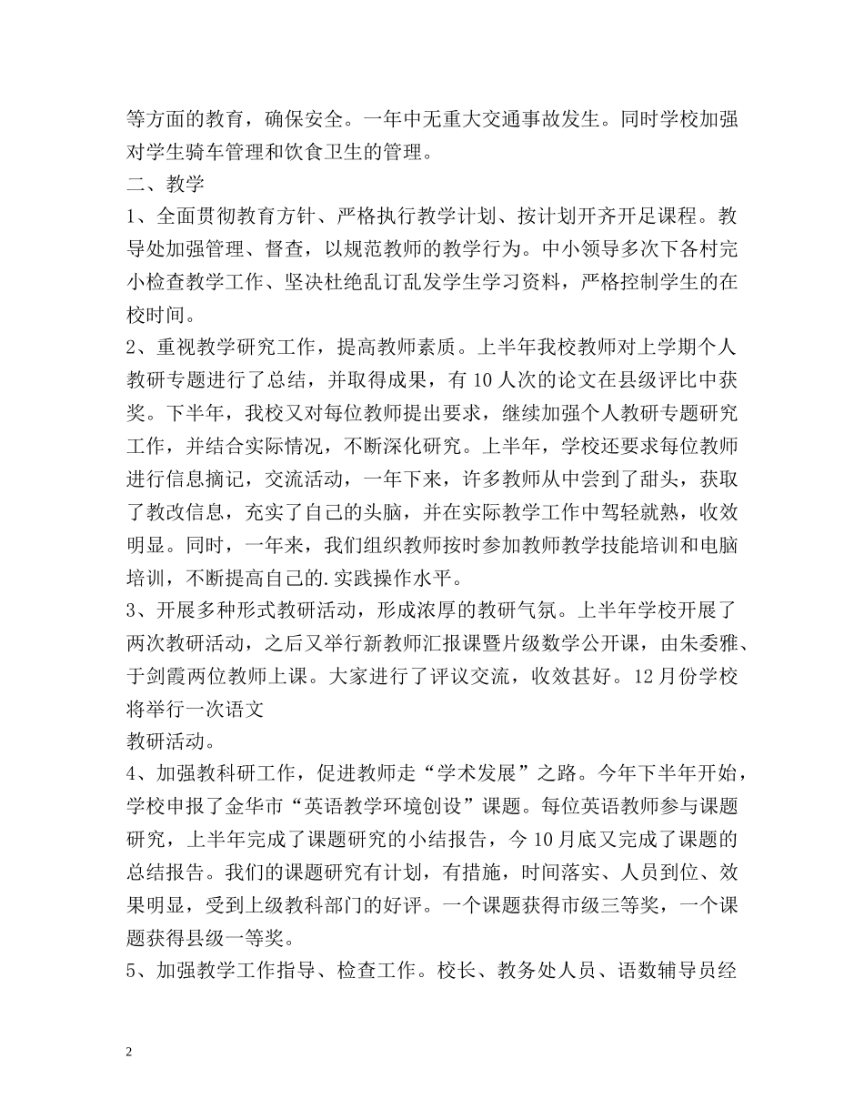 文明单位工作总结(学校) _第2页