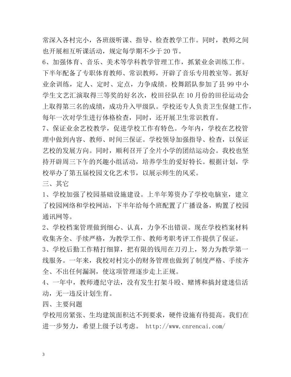 文明单位工作总结(学校) _第3页