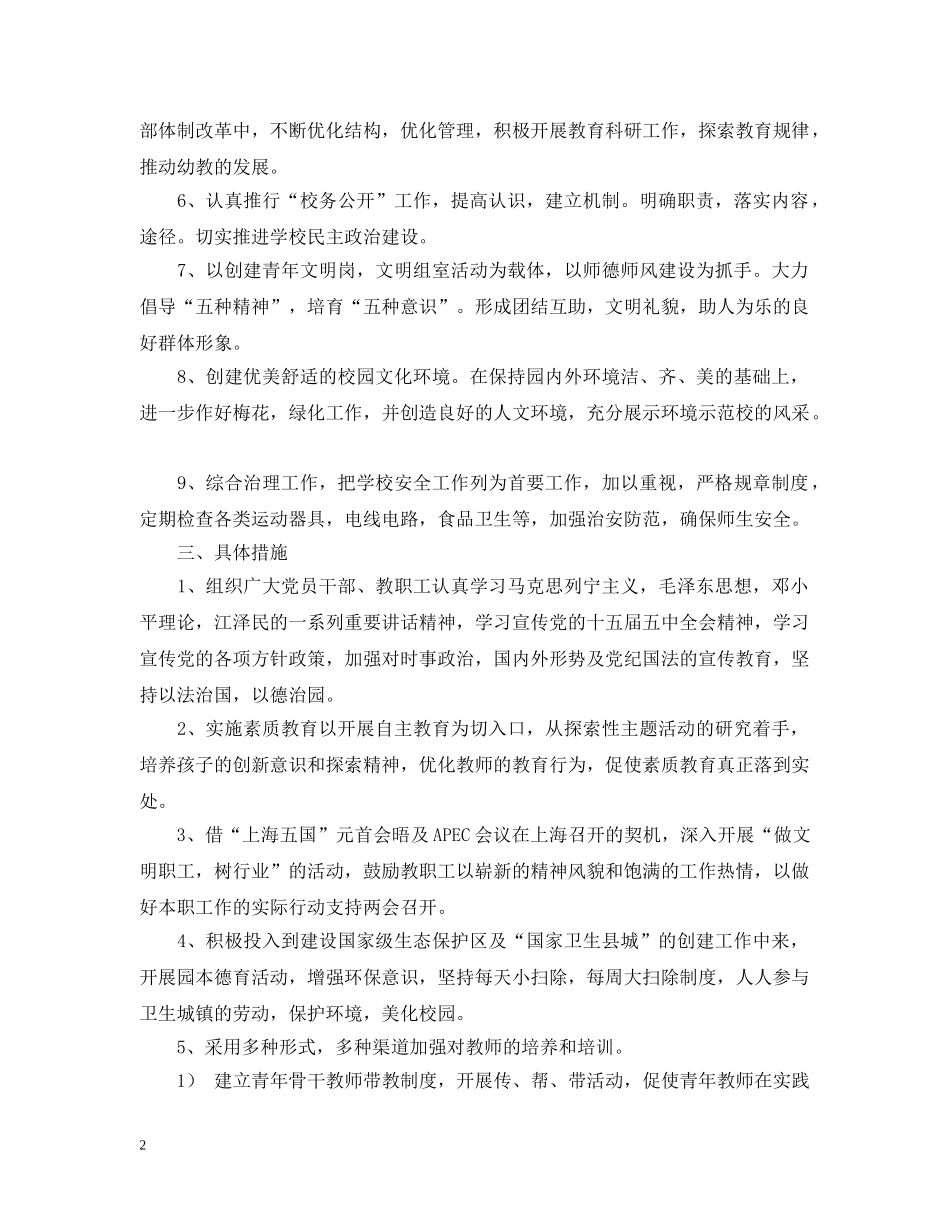 文明单位创建计划 _第2页