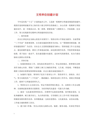 文明单位创建计划 