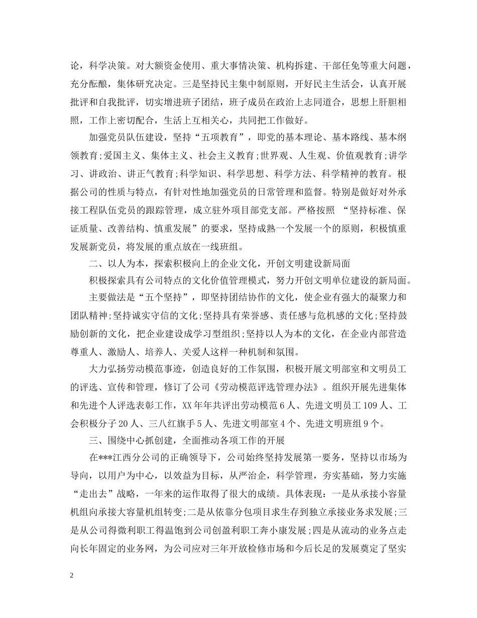 文明单位年度工作总结五篇 _第2页