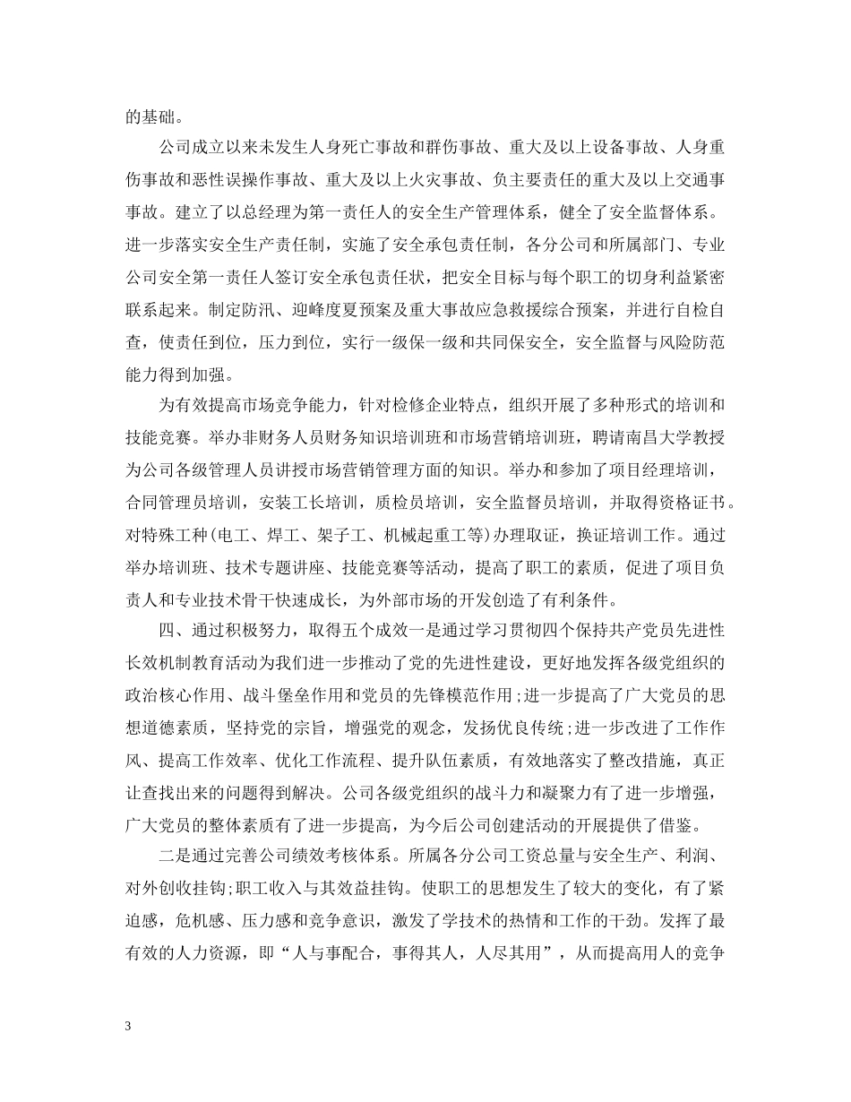 文明单位年度工作总结五篇 _第3页