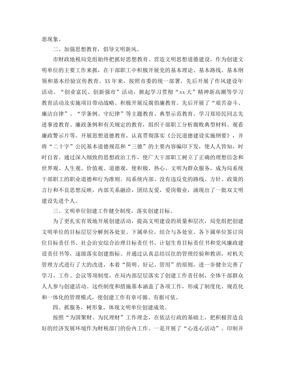 文明单位创建工作总结范文三篇 _第2页