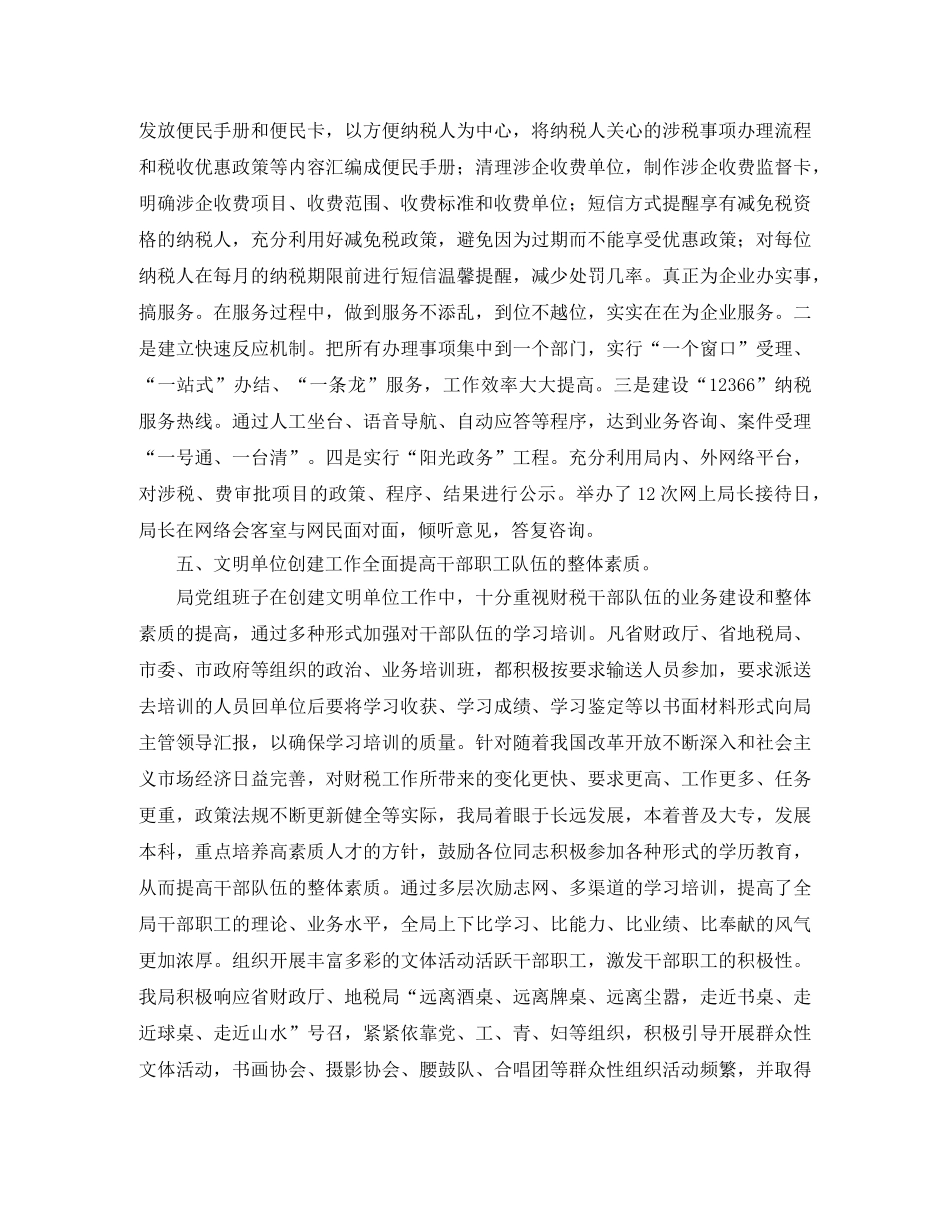 文明单位创建工作总结范文三篇 _第3页