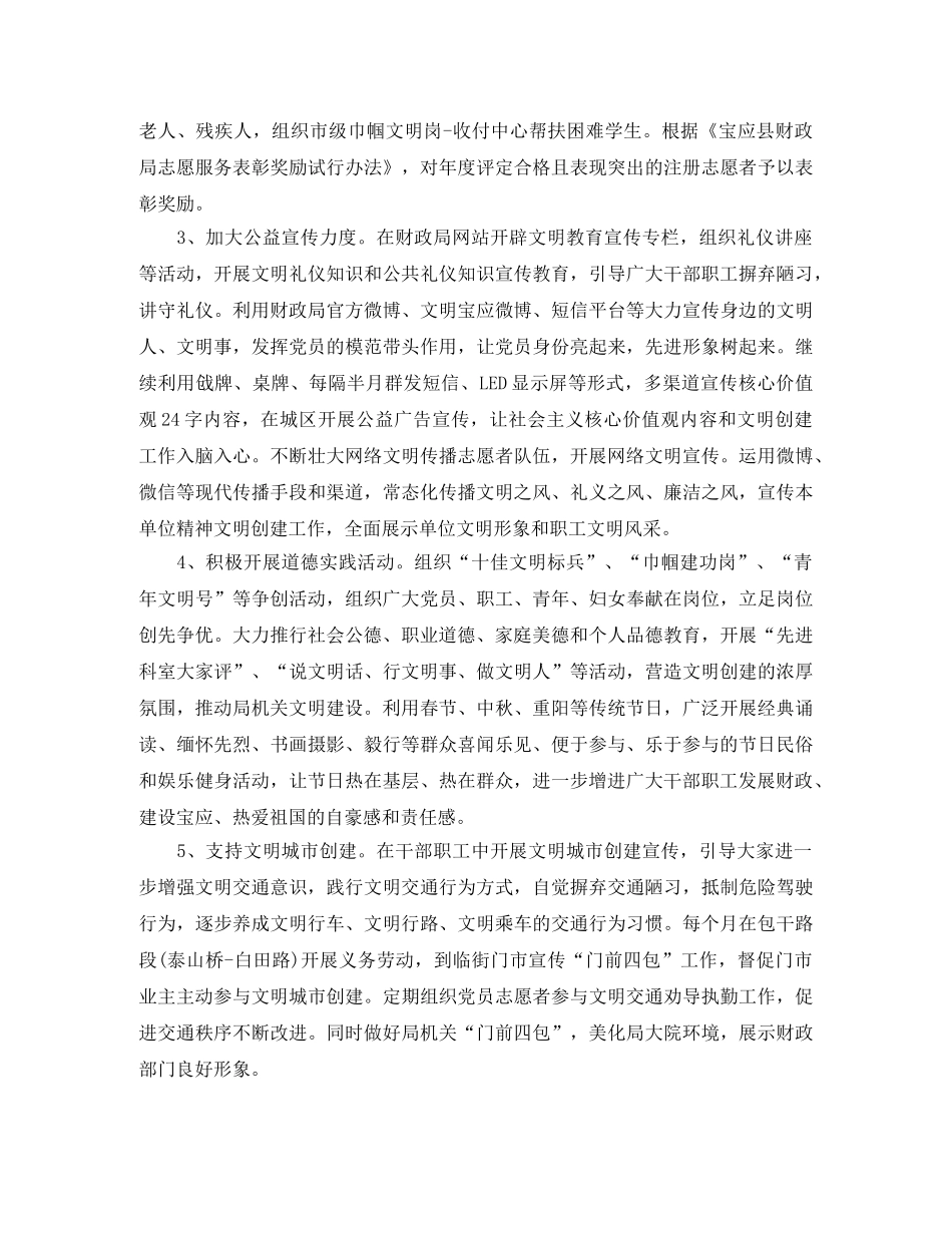 文明单位创建工作计划范文 _第2页