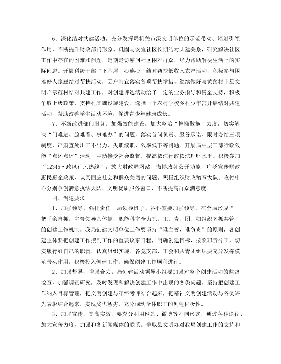 文明单位创建工作计划范文 _第3页