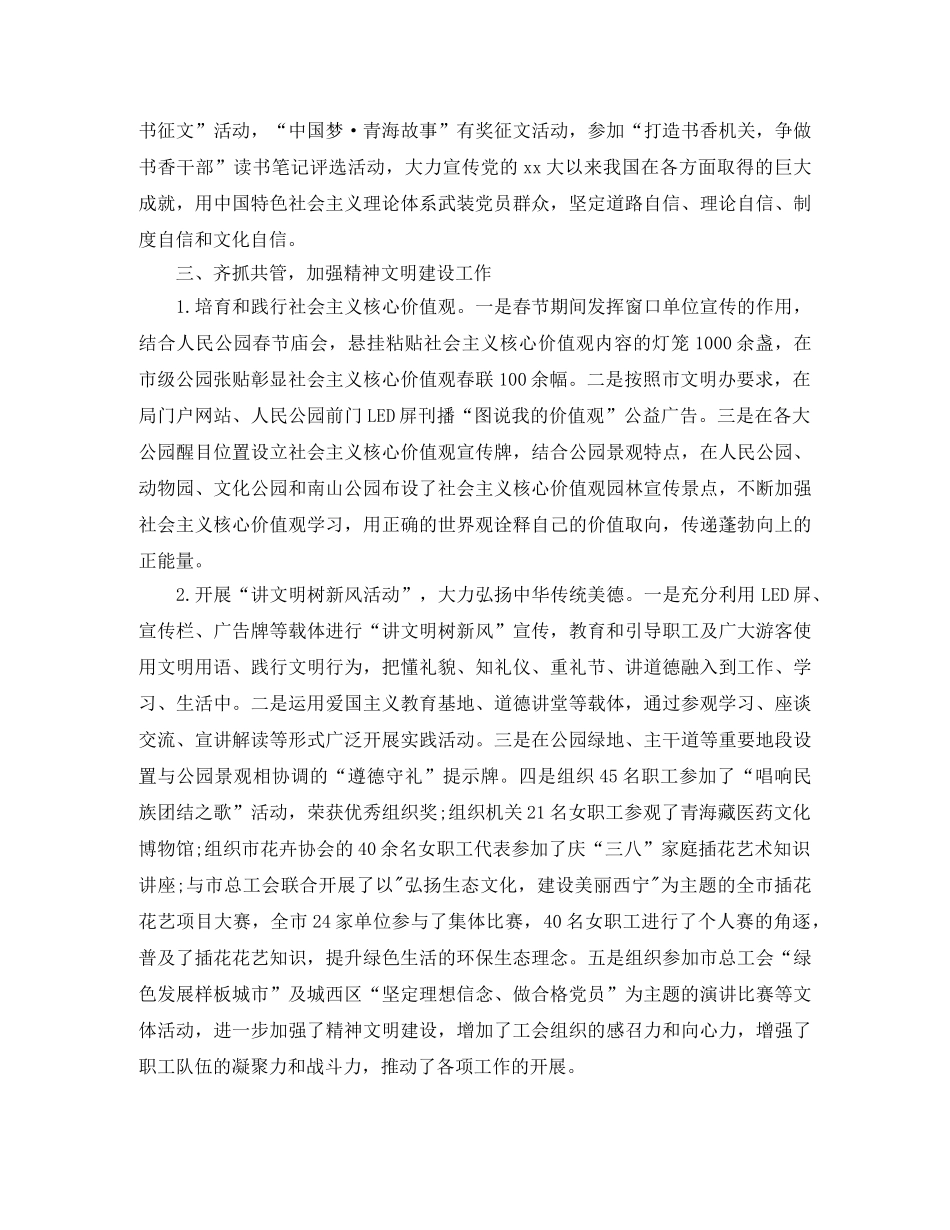 文明单位创建工作总结800字 _第2页